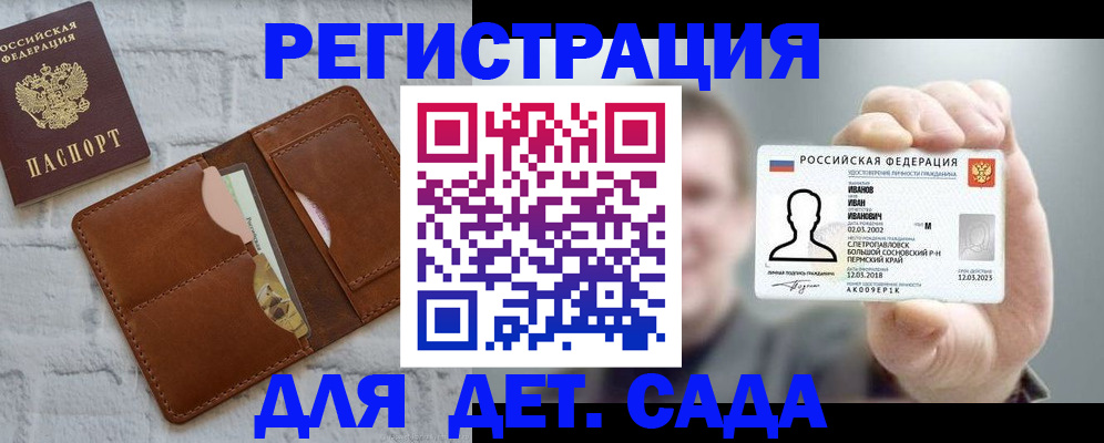 прописка для школы в Луге