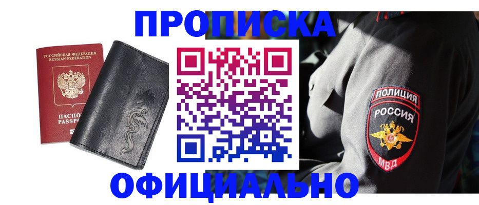 прописка в Луге